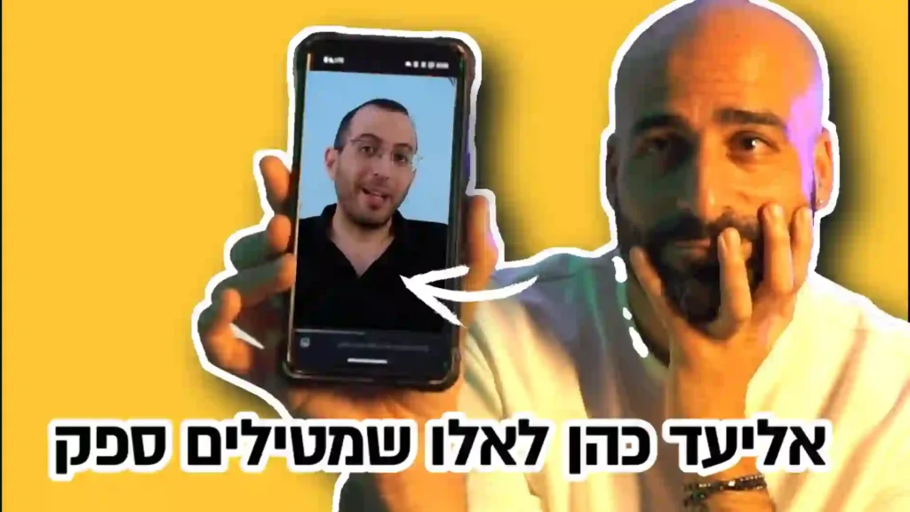 אליעד כהן - מה הוא מסביר?